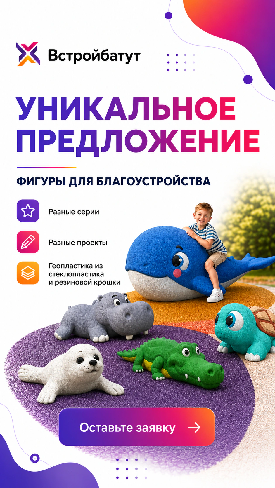 Игровые фигуры геопластики для детских площадок