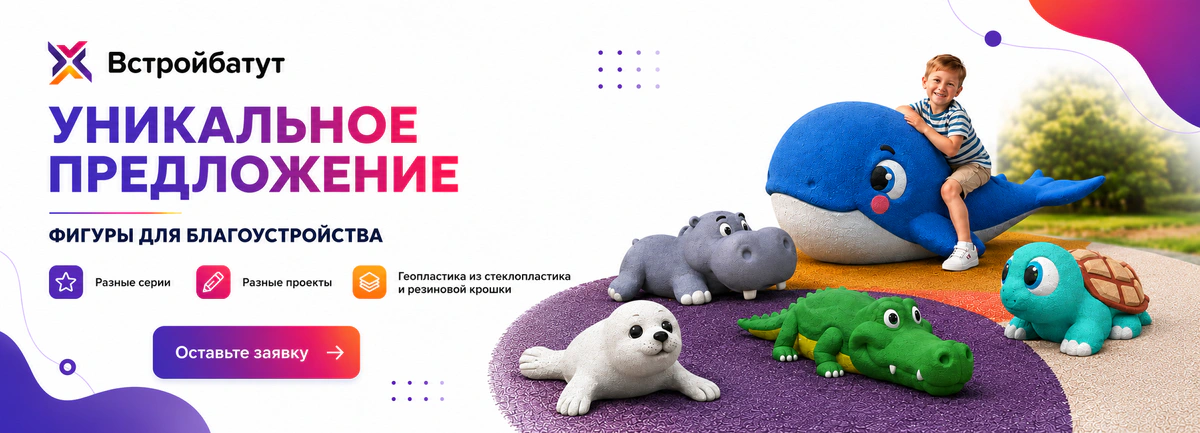 Специальное предложение на игровую геопластику