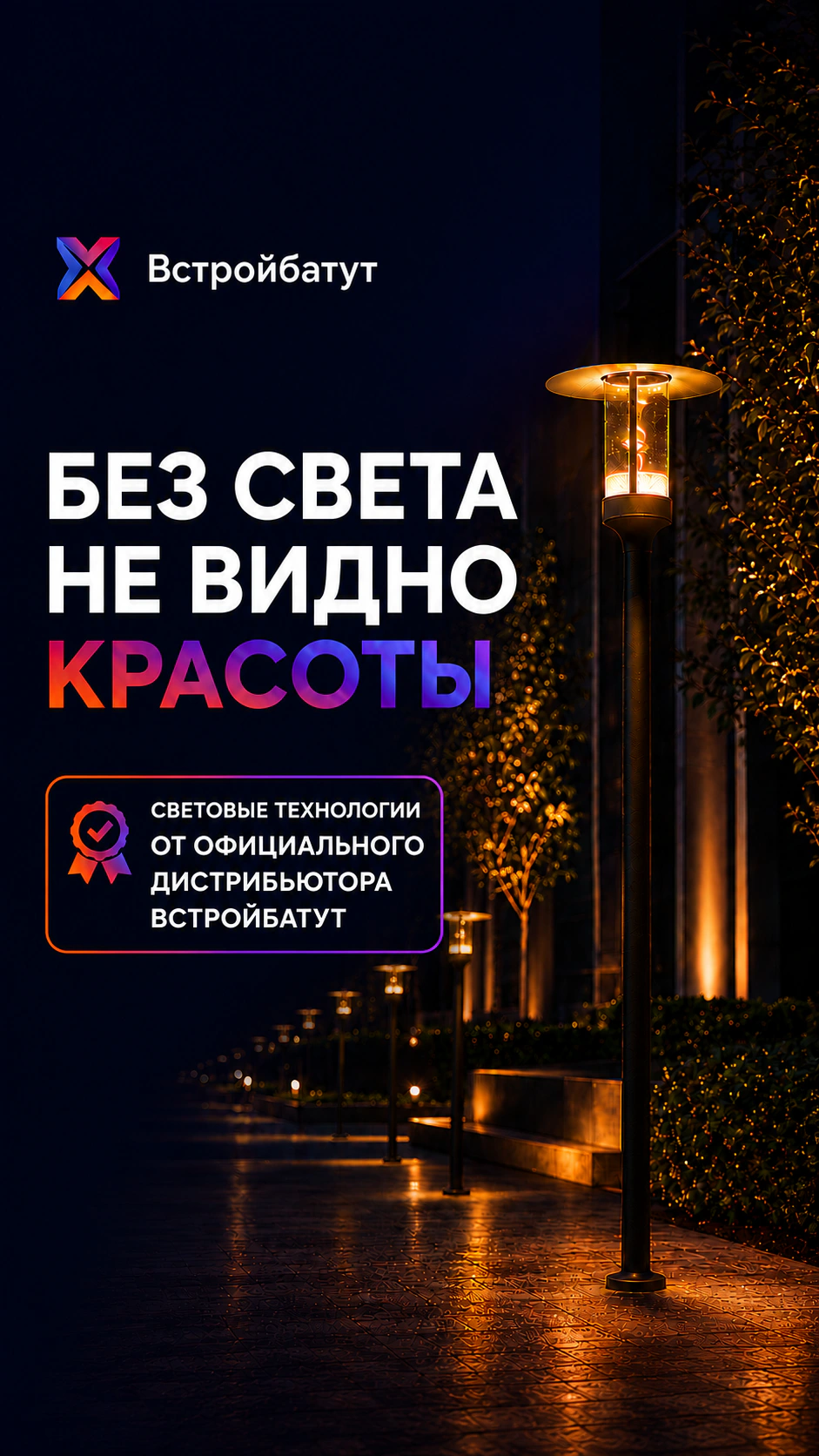 Световые технологии для парков и общественных пространств