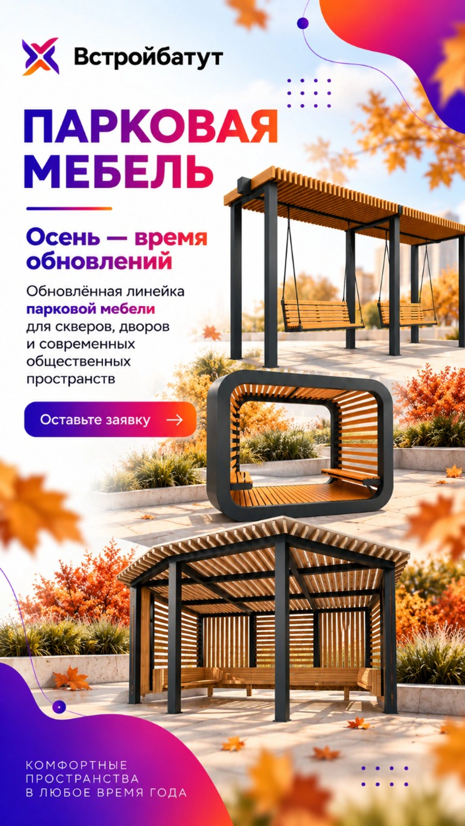 Обновлённая линейка парковой мебели Встройбатут